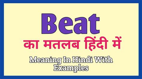 beaten hindi meaning|Beat meaning in Hindi .